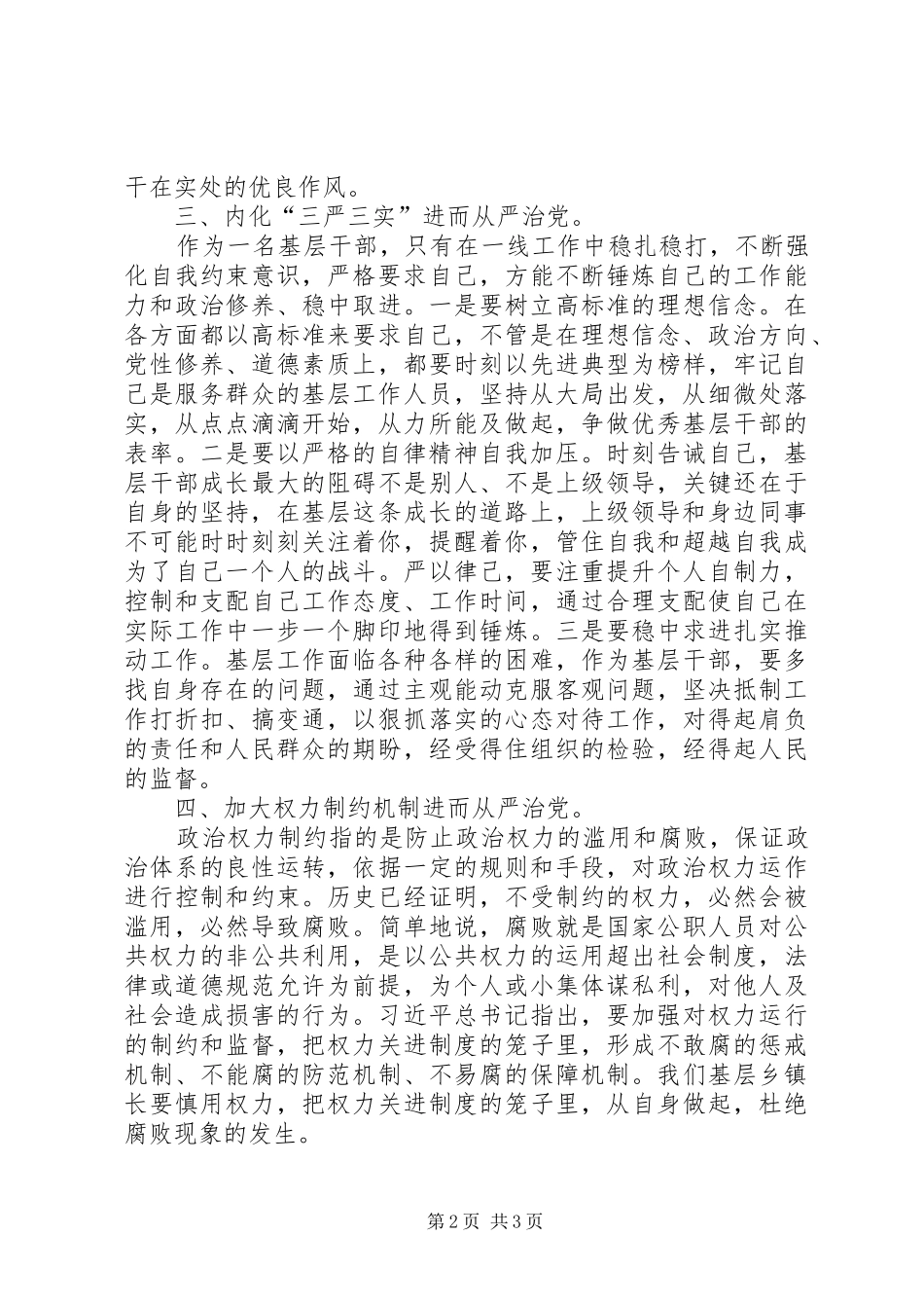 镇党委副书记从严治党心得体会_第2页