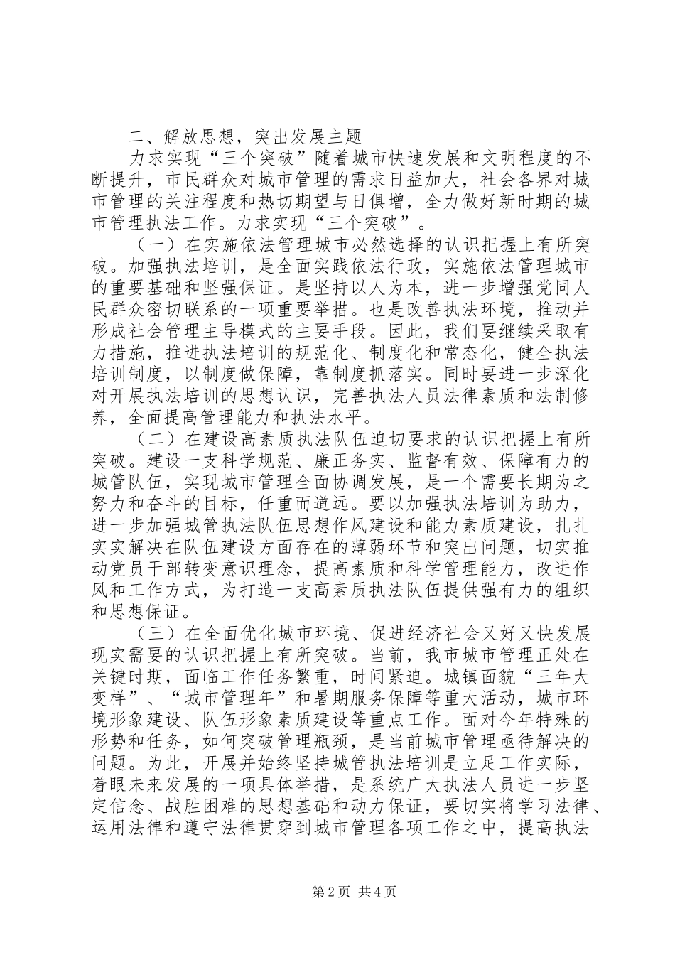城管局依法行政学习心得_第2页