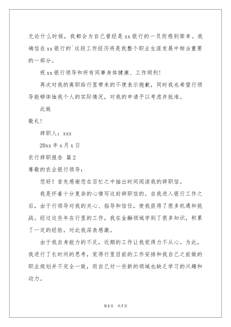 农行辞职报告锦集6篇_第2页