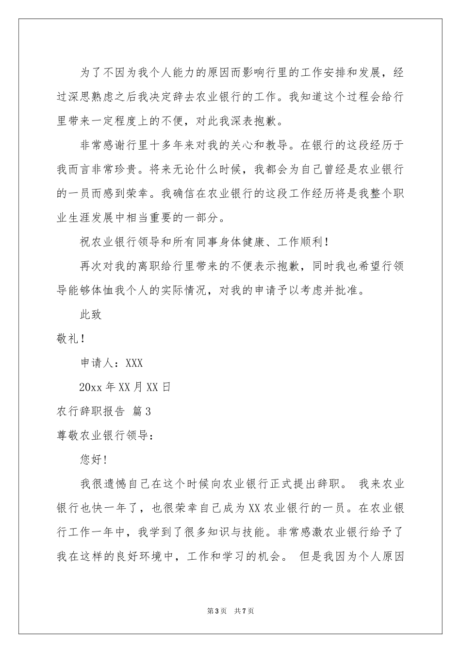 农行辞职报告锦集6篇_第3页