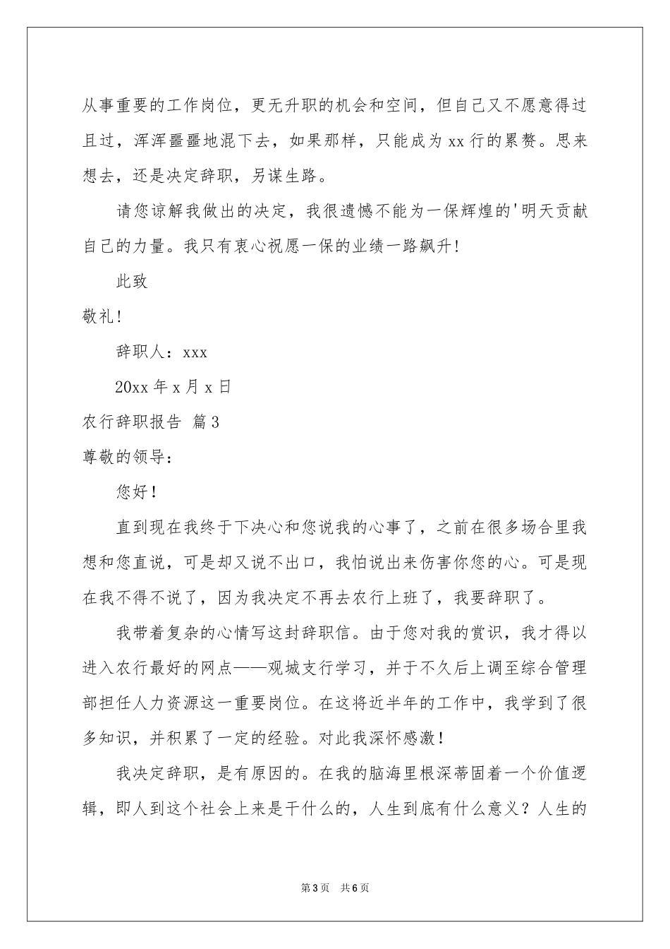 农行辞职报告范本汇总4篇_第3页
