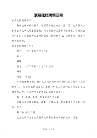 农资化肥购销合同
