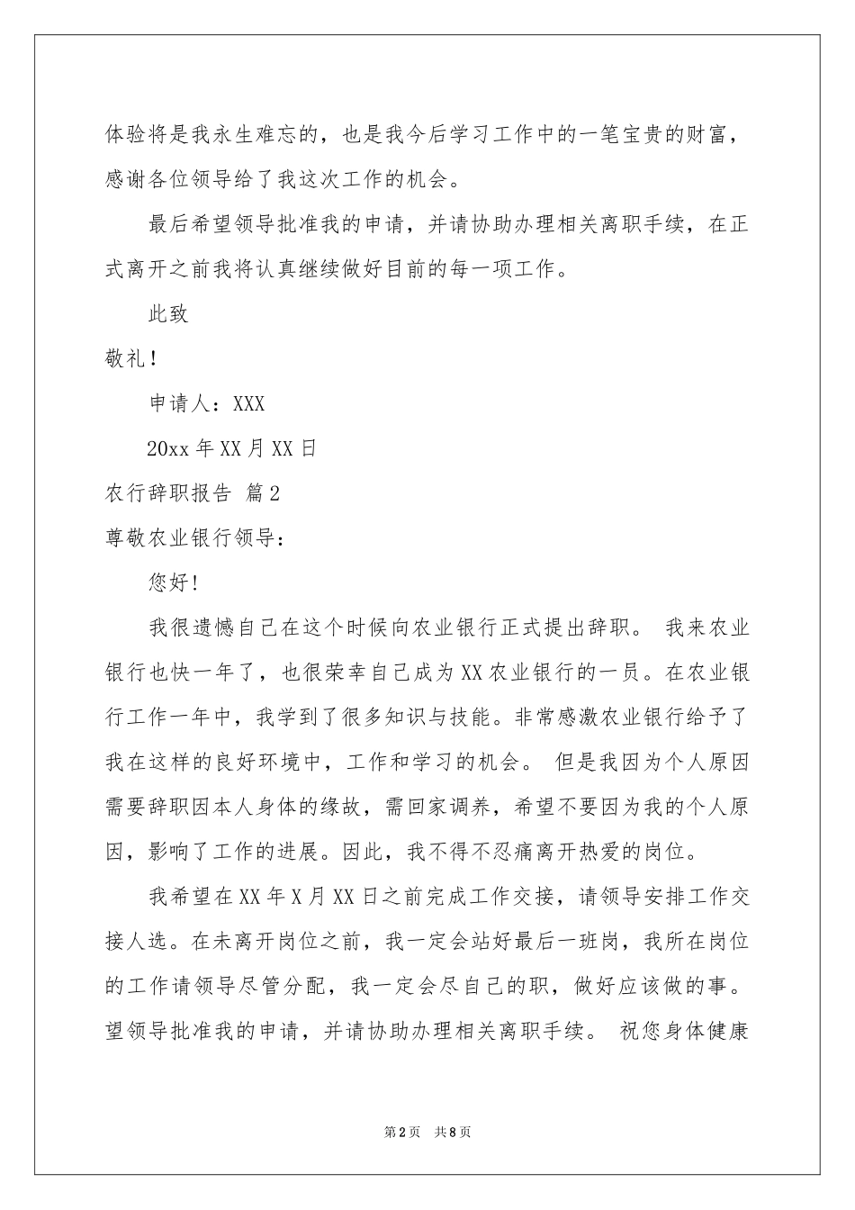 农行辞职报告汇编六篇_第2页