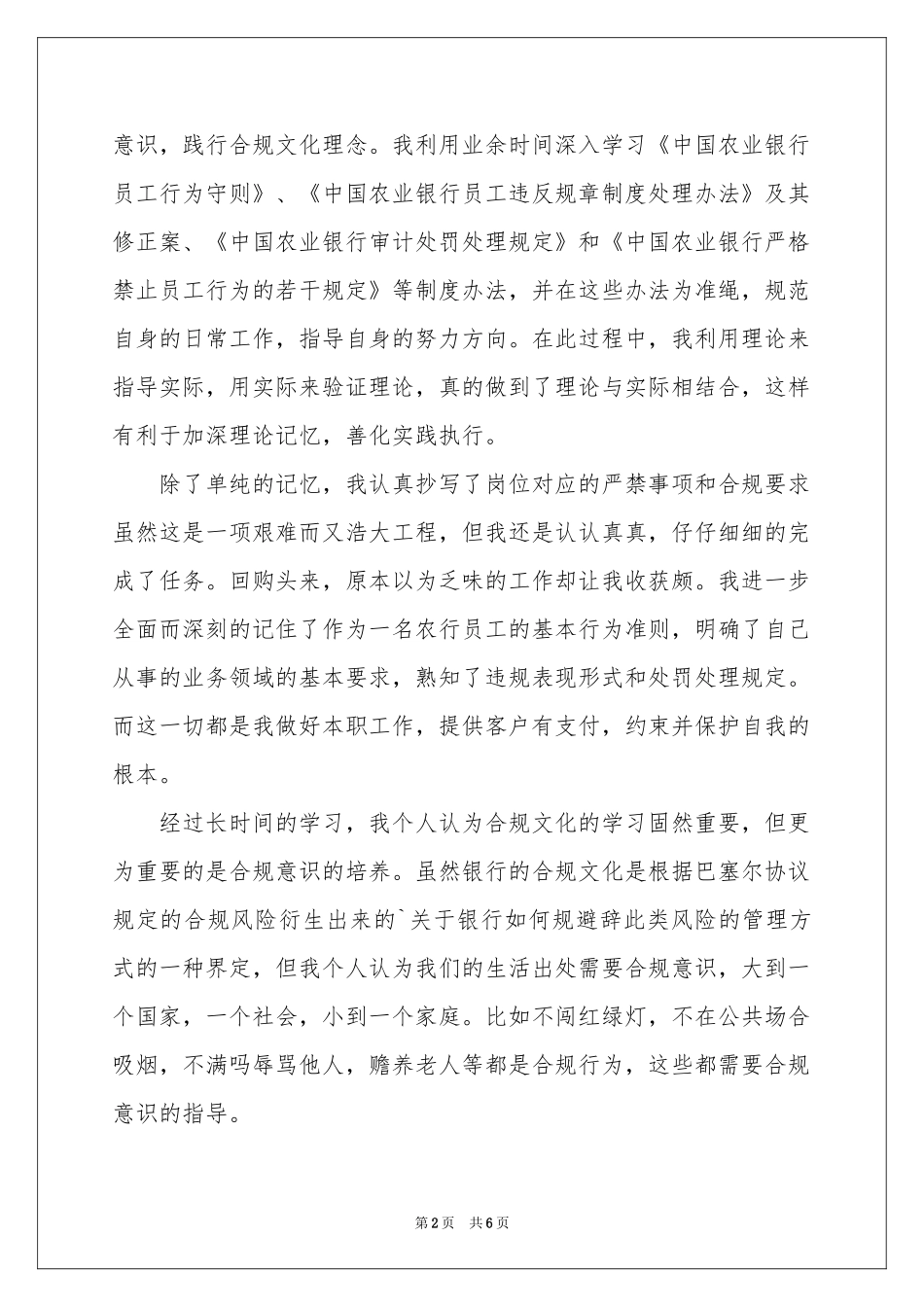 农行合规文化建设体会心得_第2页