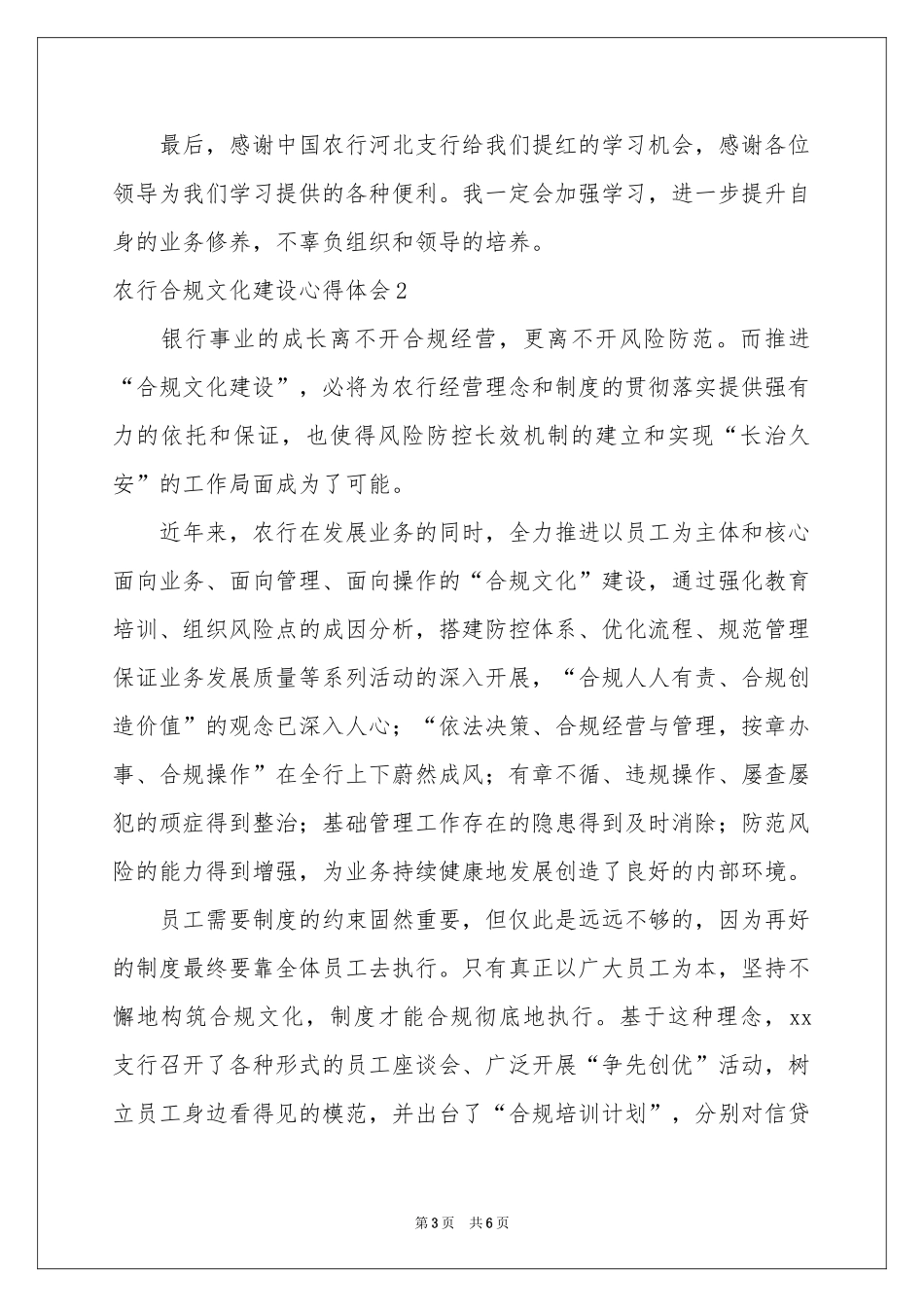 农行合规文化建设体会心得_第3页