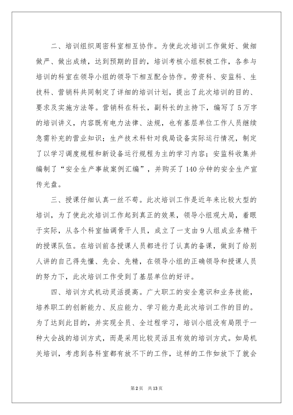 农电培训工作报告_第2页