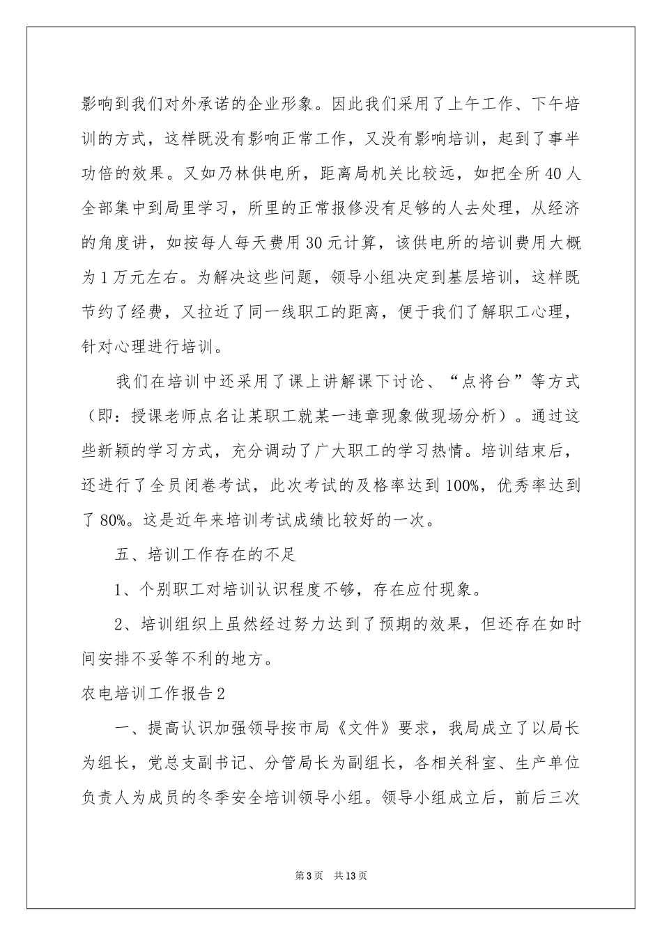 农电培训工作报告_第3页