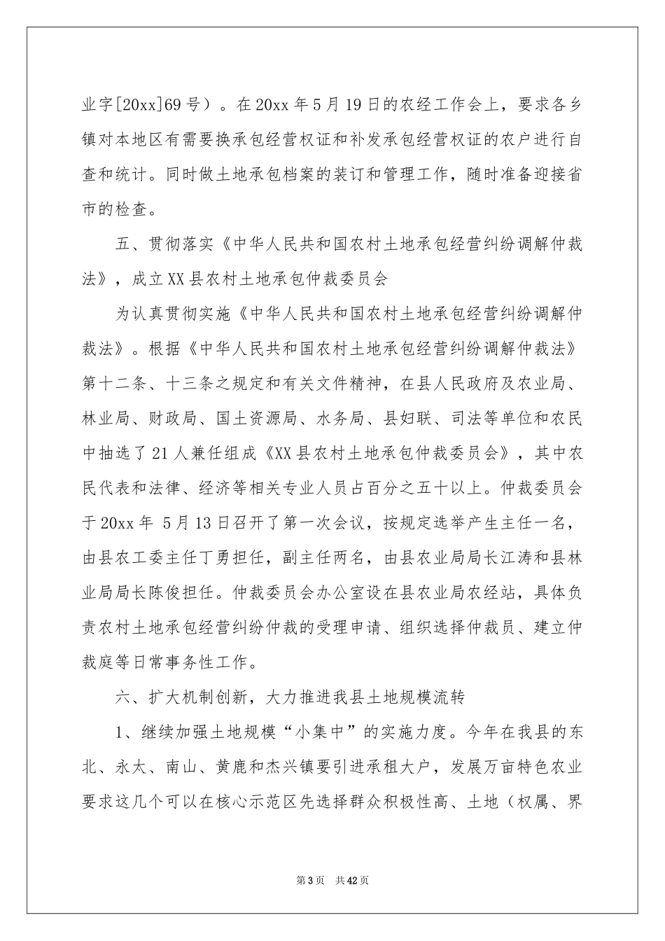 农经站半年工作参考总结_第3页