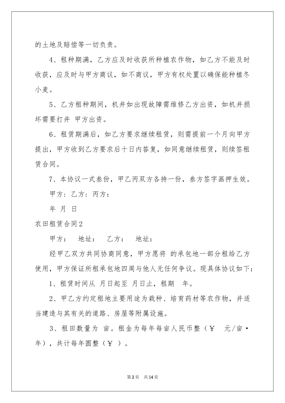 农田租赁合同_第2页