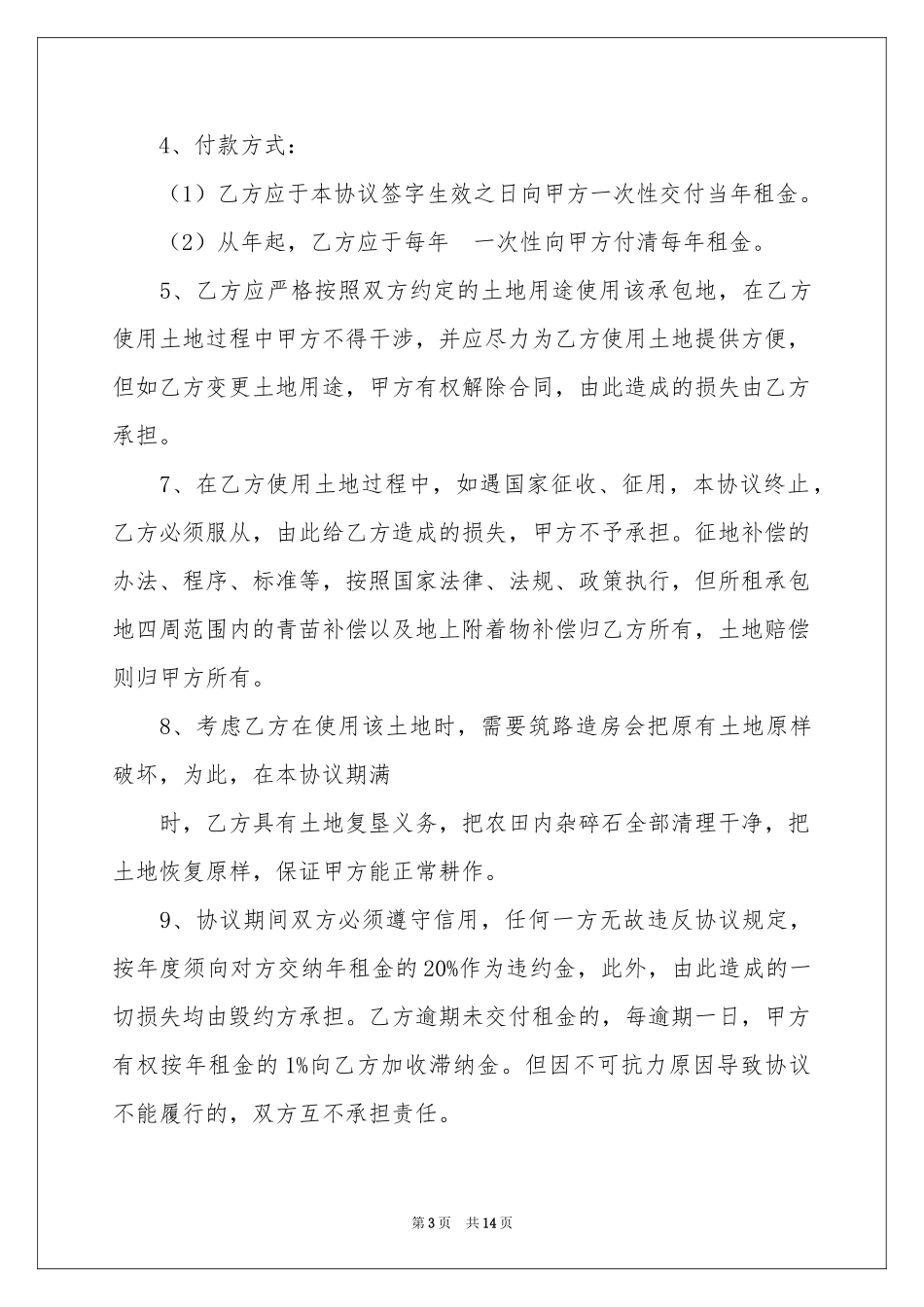 农田租赁合同_第3页