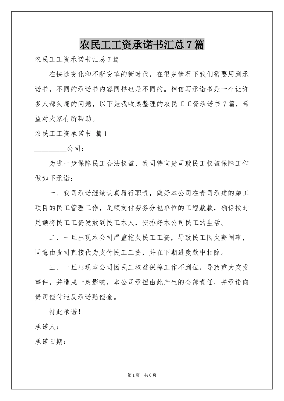 农民工工资承诺书汇总7篇_第1页