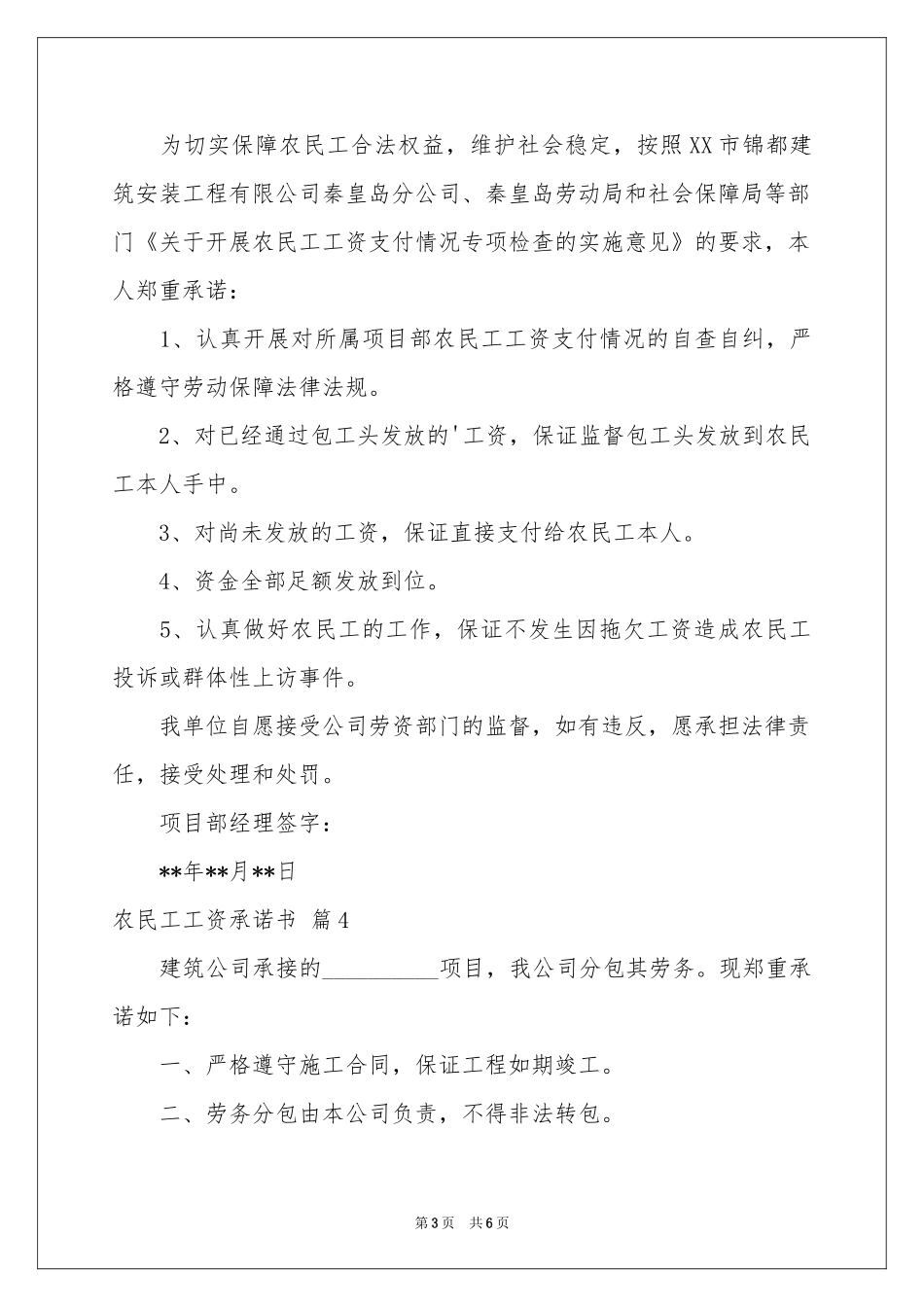 农民工工资承诺书汇总7篇_第3页