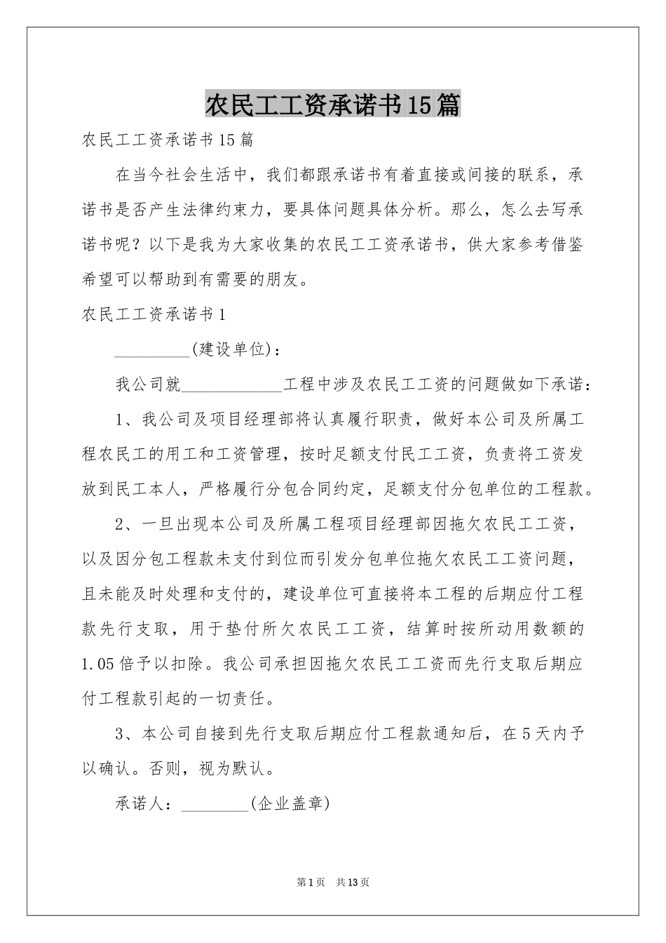 农民工工资承诺书15篇_第1页