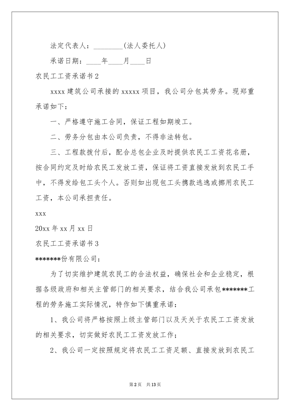 农民工工资承诺书15篇_第2页