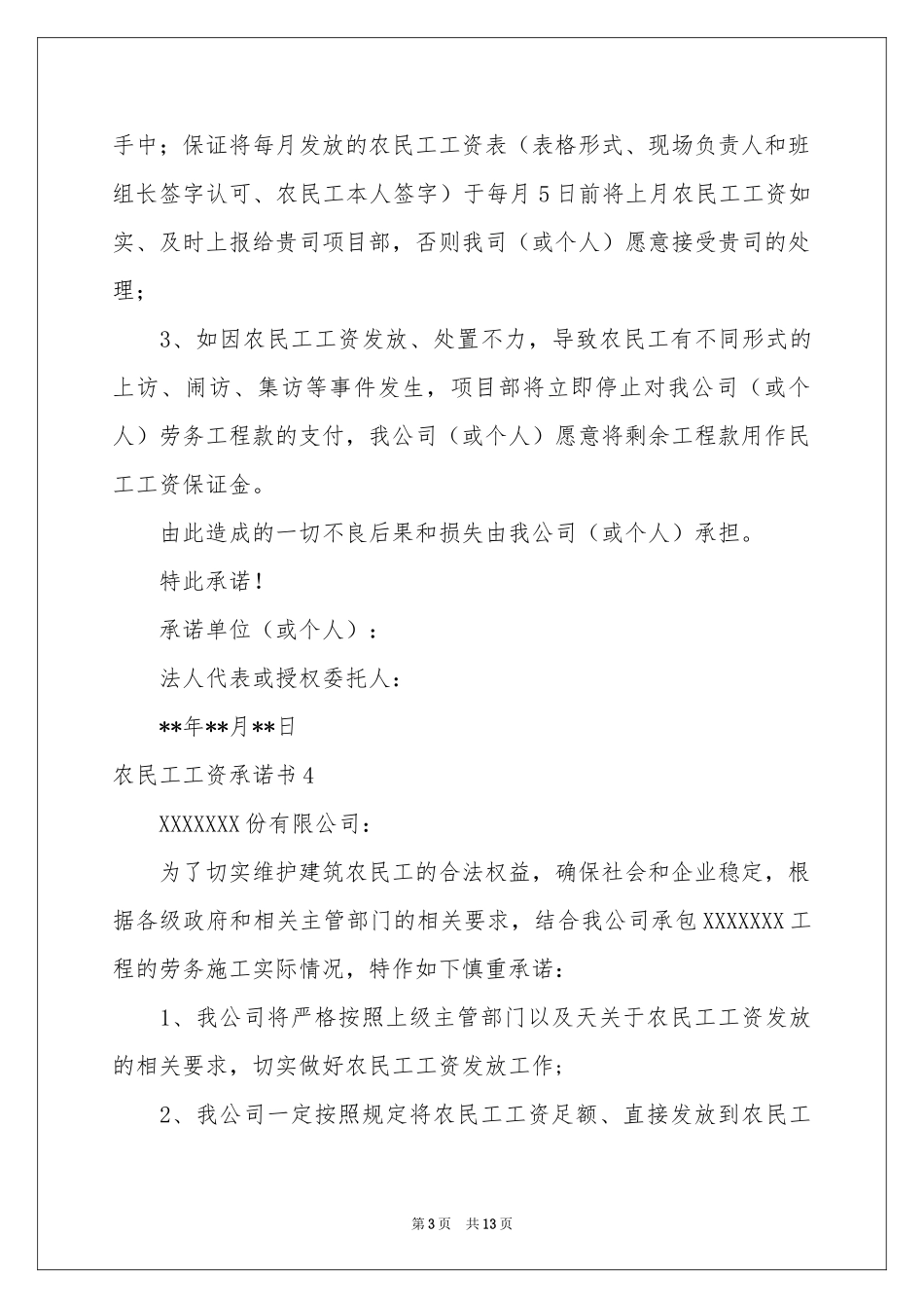 农民工工资承诺书15篇_第3页