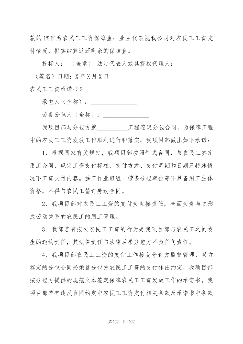农民工工资承诺书_第2页