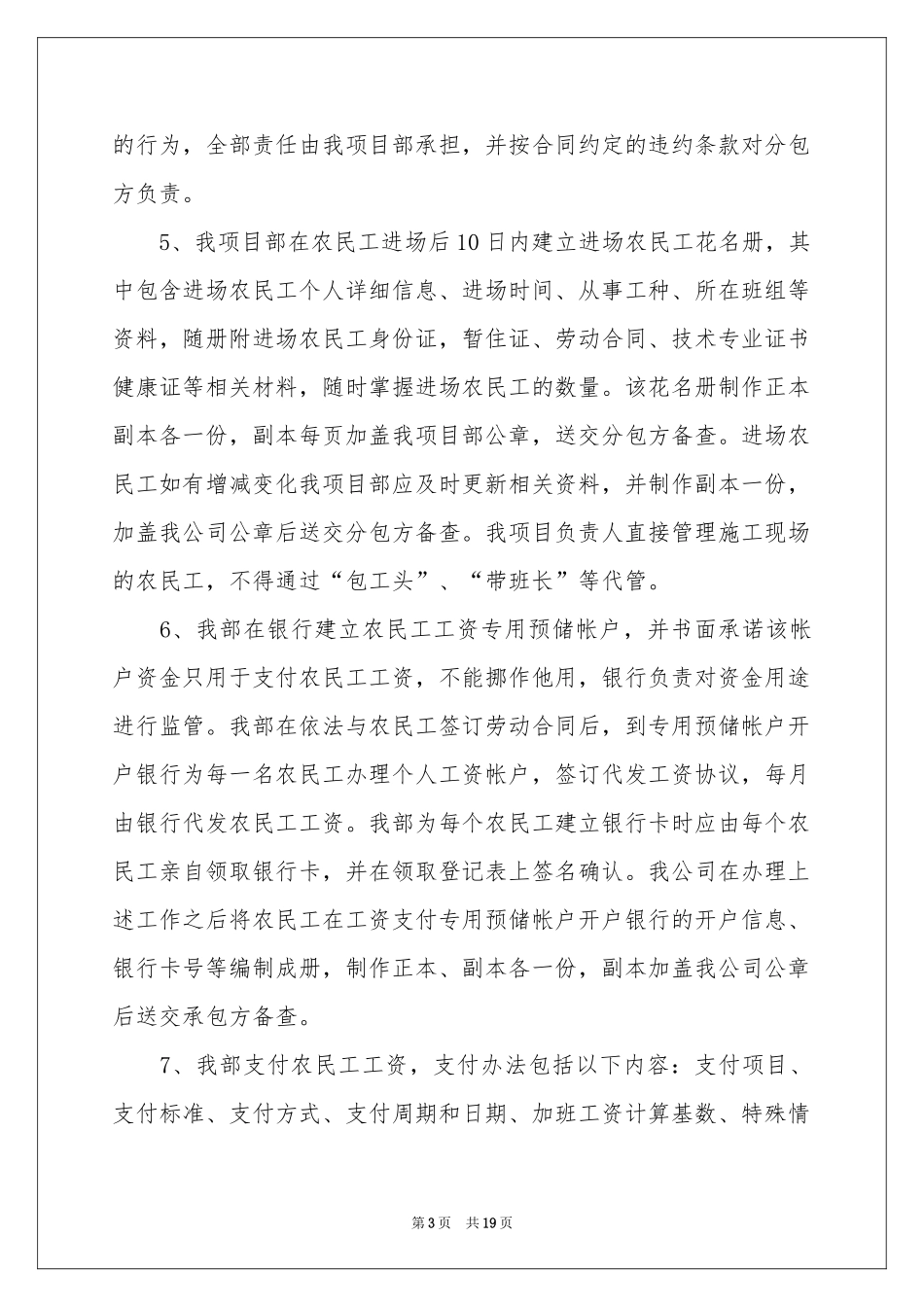 农民工工资承诺书_第3页