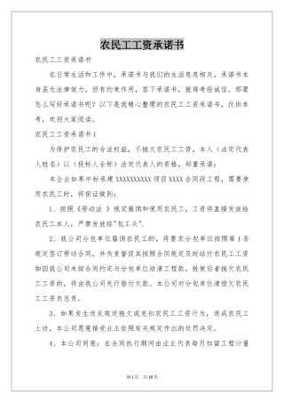 农民工工资承诺书