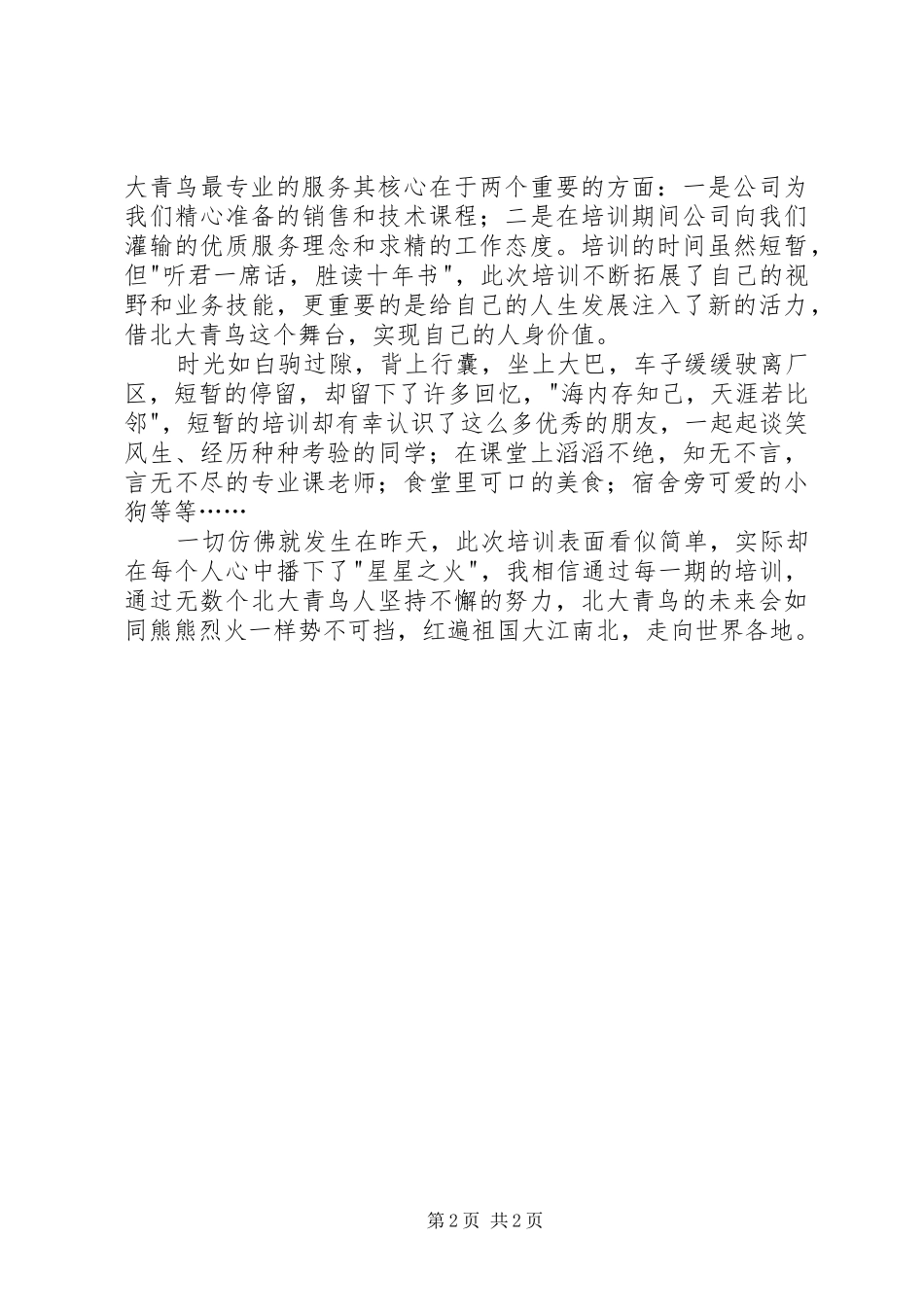 北大青鸟培训心得体会_第2页