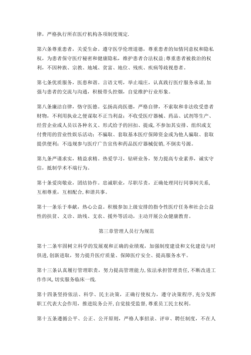 医疗机构从业人员行为规范行为规范_第2页