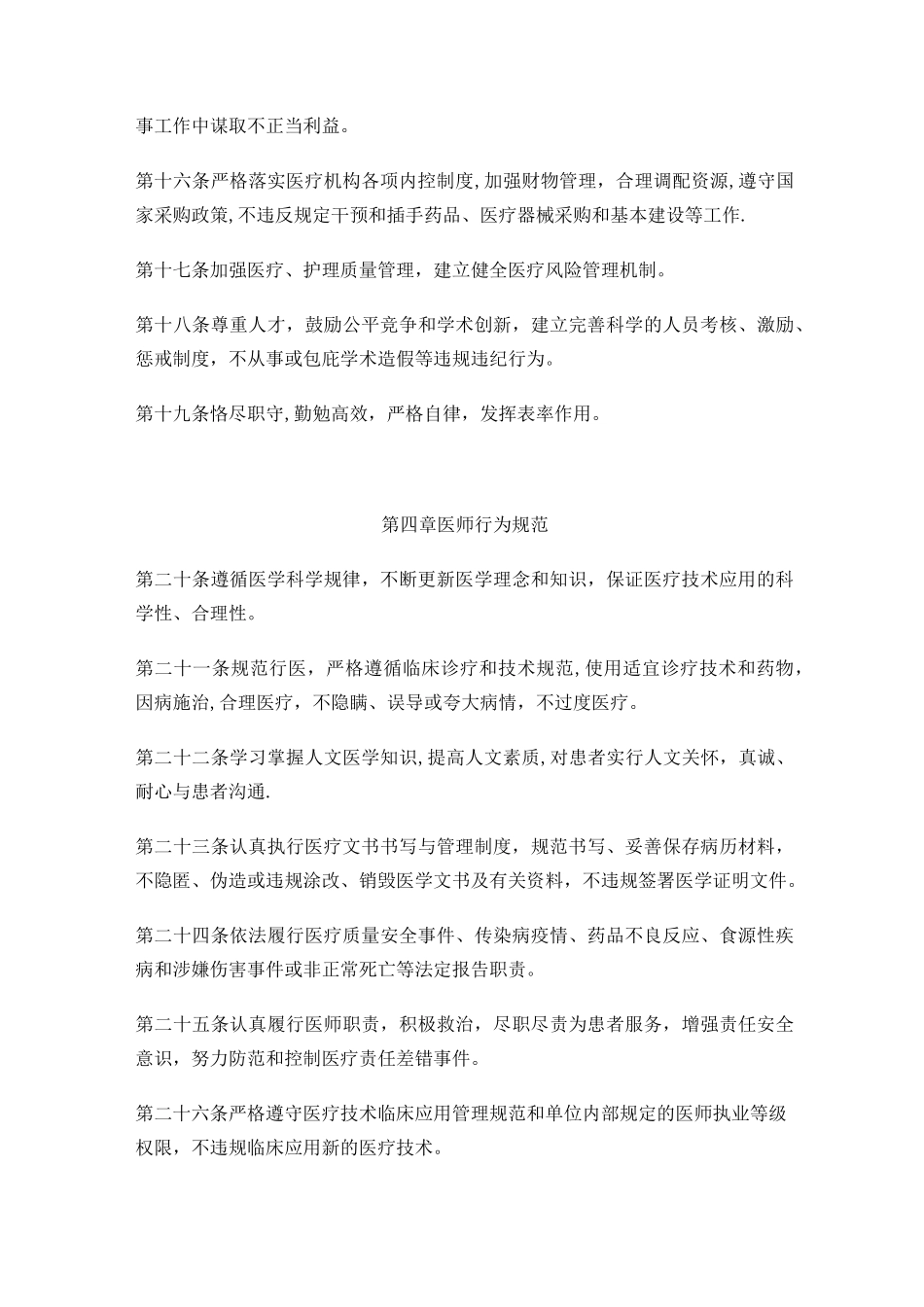 医疗机构从业人员行为规范行为规范_第3页