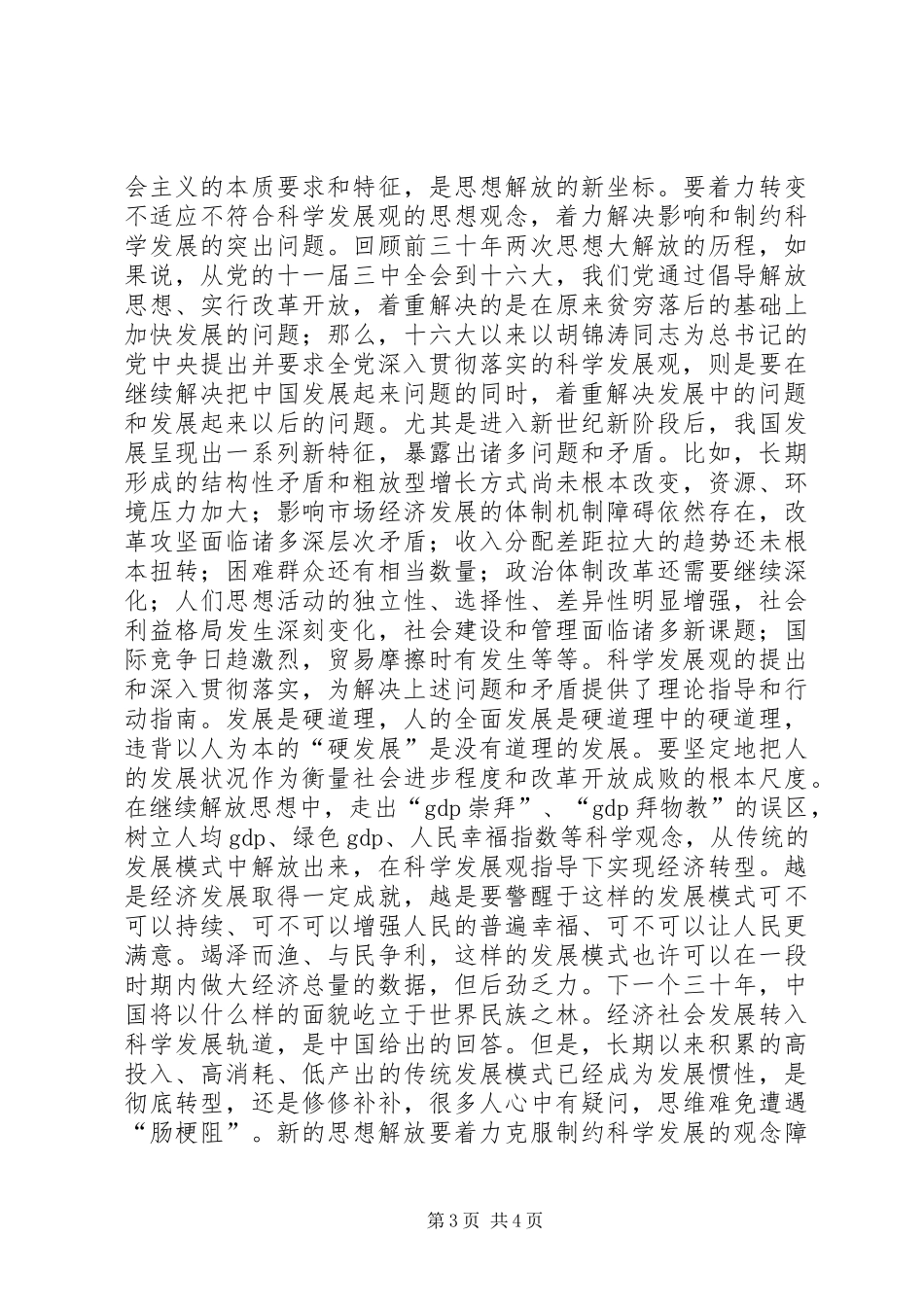 学习思想解放心得体会_第3页