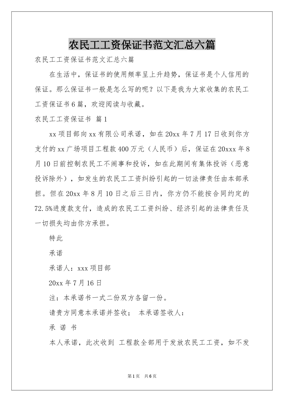 农民工工资保证书范本汇总六篇_第1页