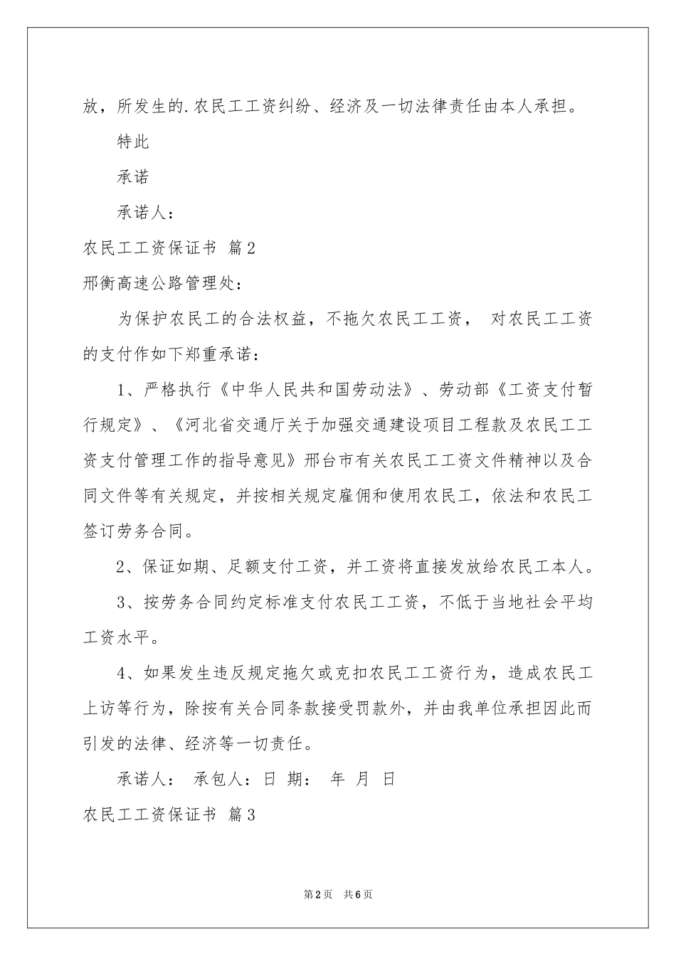 农民工工资保证书范本汇总六篇_第2页