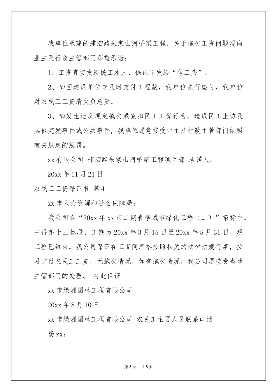 农民工工资保证书范本汇总六篇_第3页