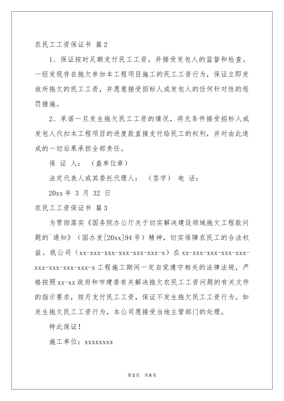 农民工工资保证书范本汇编六篇_第2页
