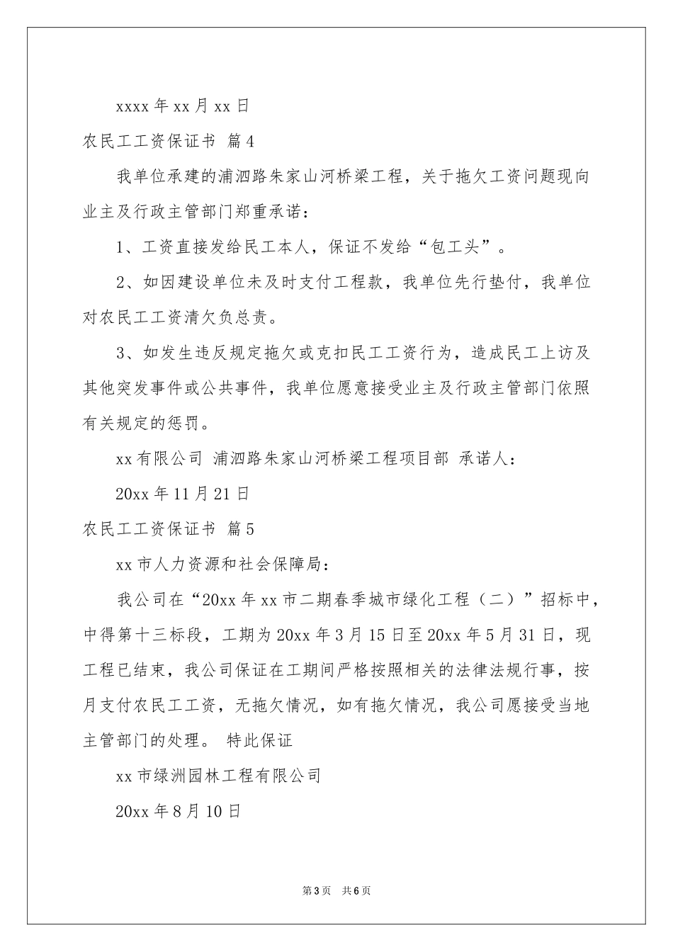 农民工工资保证书范本汇编六篇_第3页
