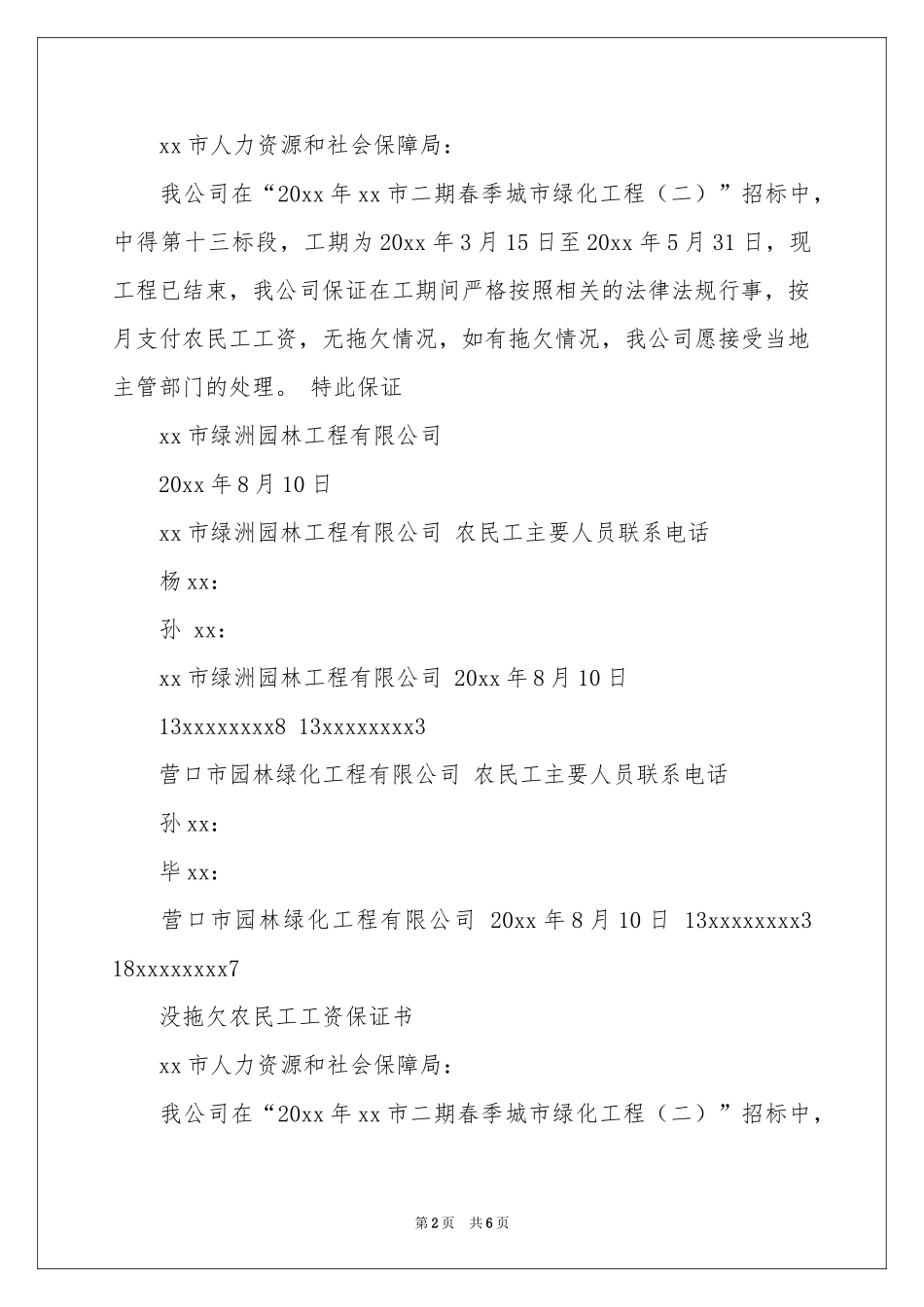 农民工工资保证书锦集6篇_第2页