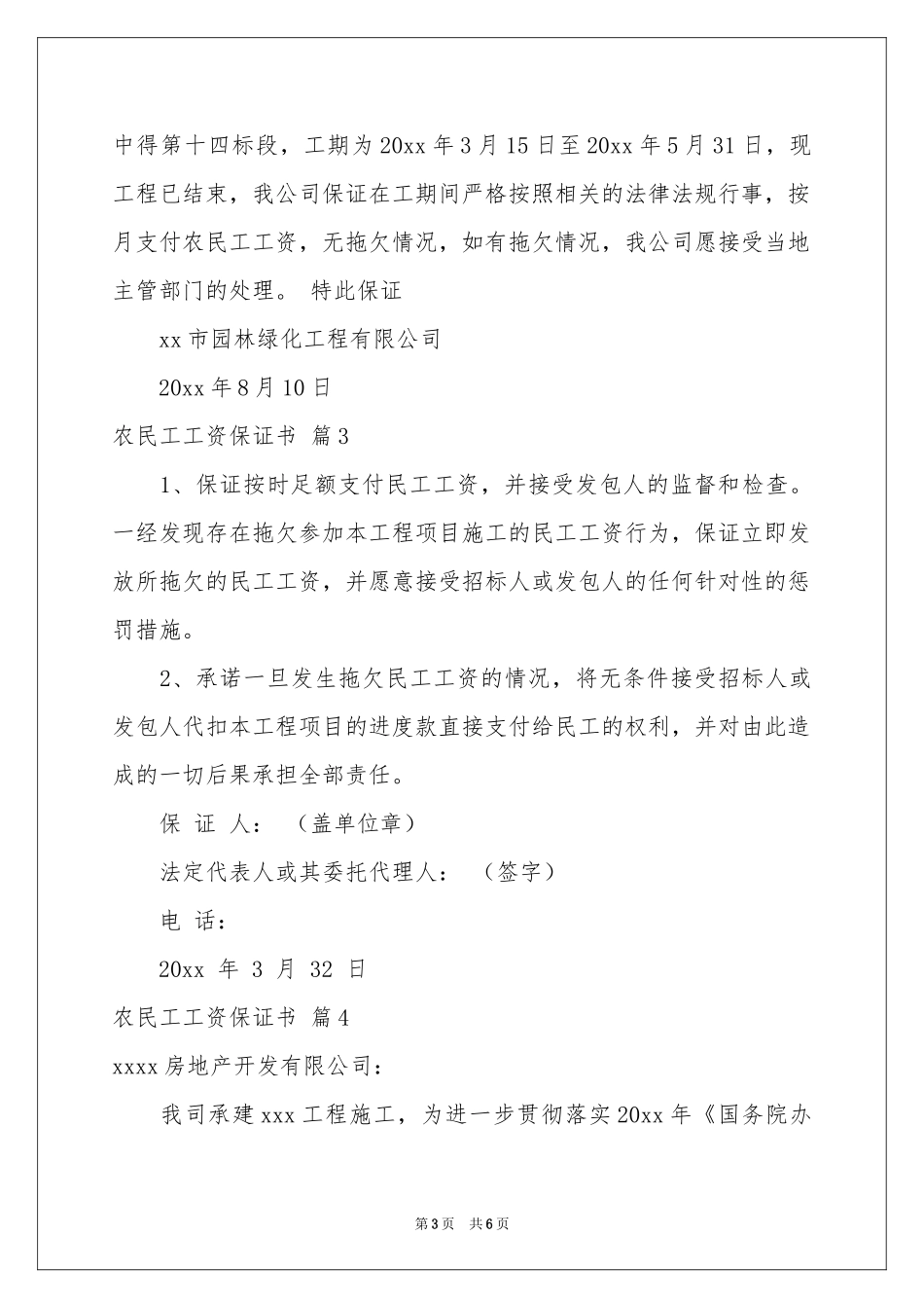 农民工工资保证书锦集6篇_第3页