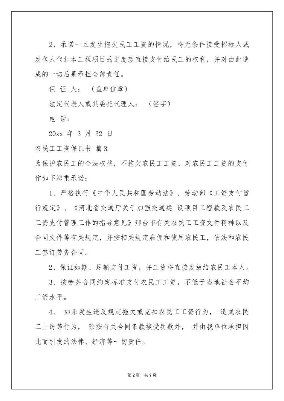 农民工工资保证书范本汇编七篇_第2页