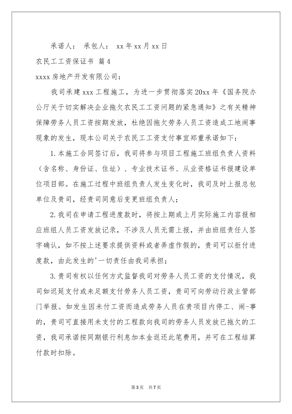 农民工工资保证书范本汇编七篇_第3页