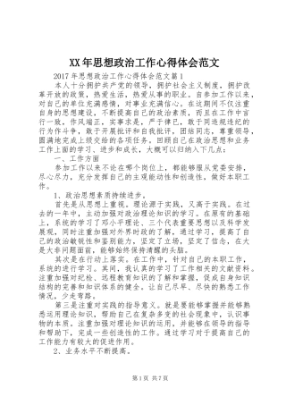 XX年思想政治工作心得体会范文