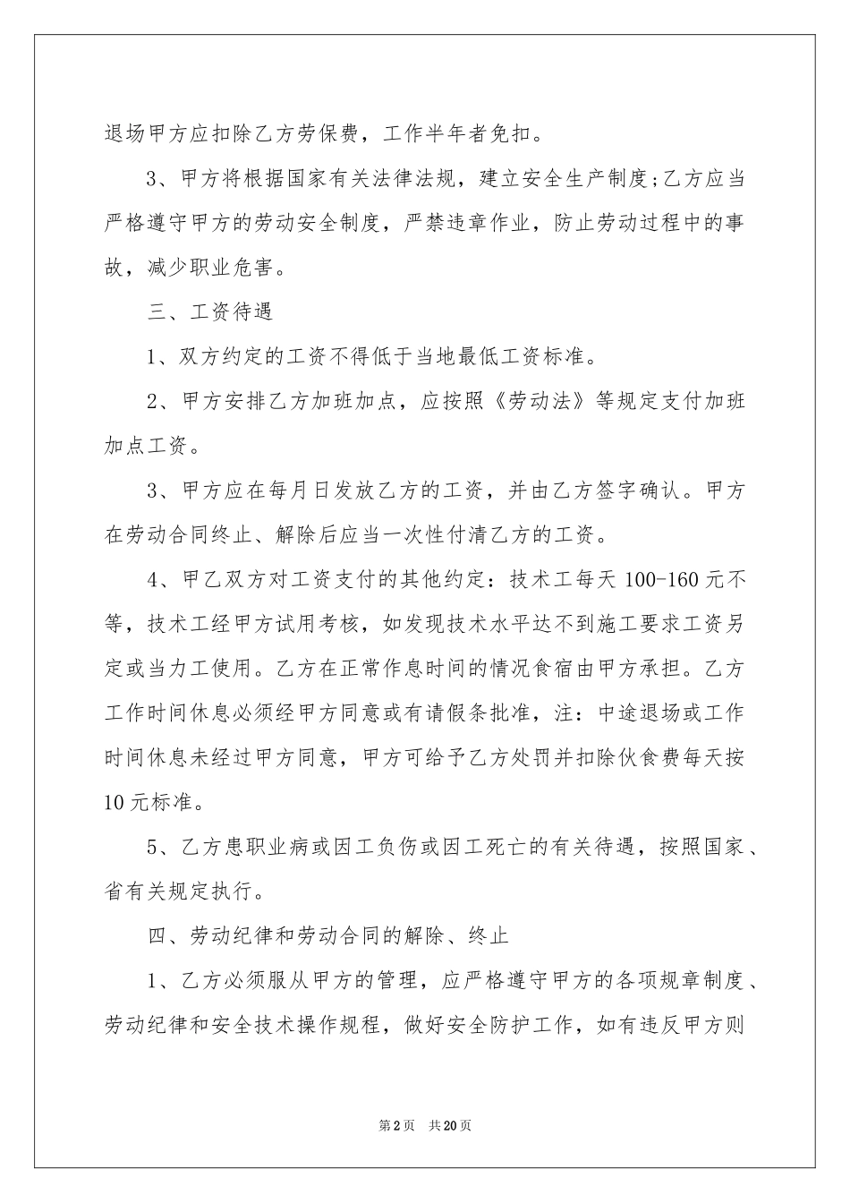 农民工劳务合同范本_第2页