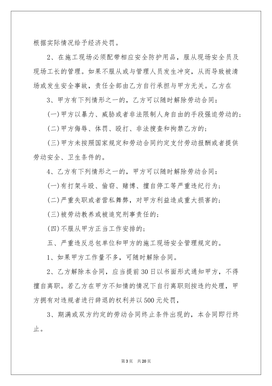 农民工劳务合同范本_第3页