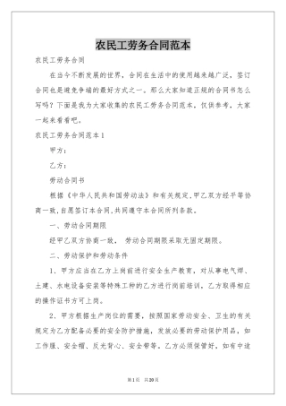 农民工劳务合同范本