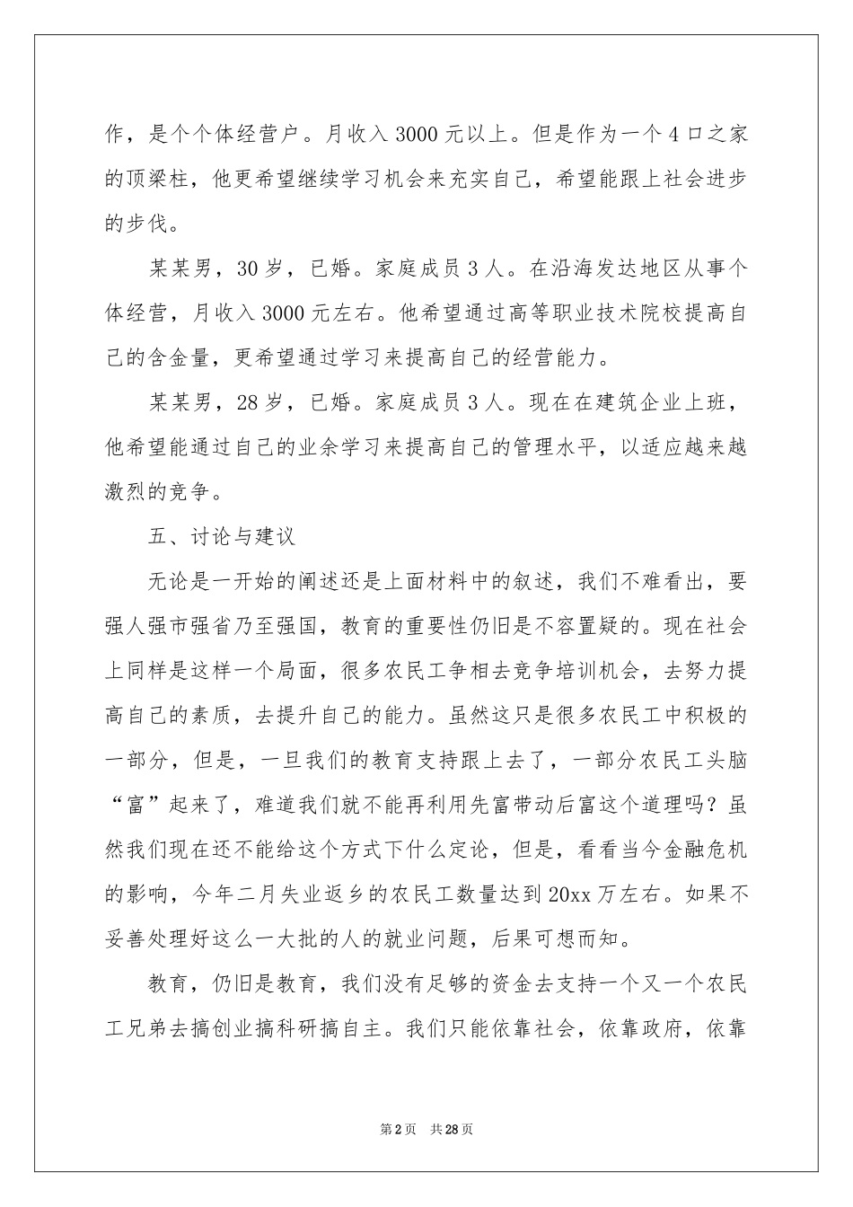 农民工学习需求的调查报告_第2页