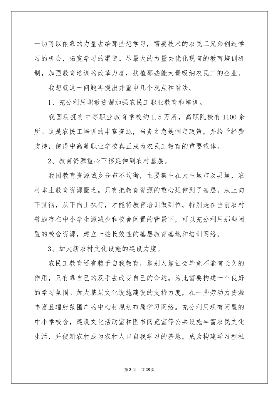 农民工学习需求的调查报告_第3页
