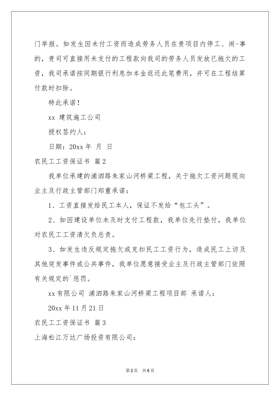 农民工工资保证书范本六篇_第2页