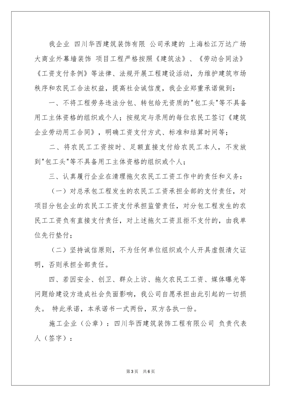 农民工工资保证书范本六篇_第3页