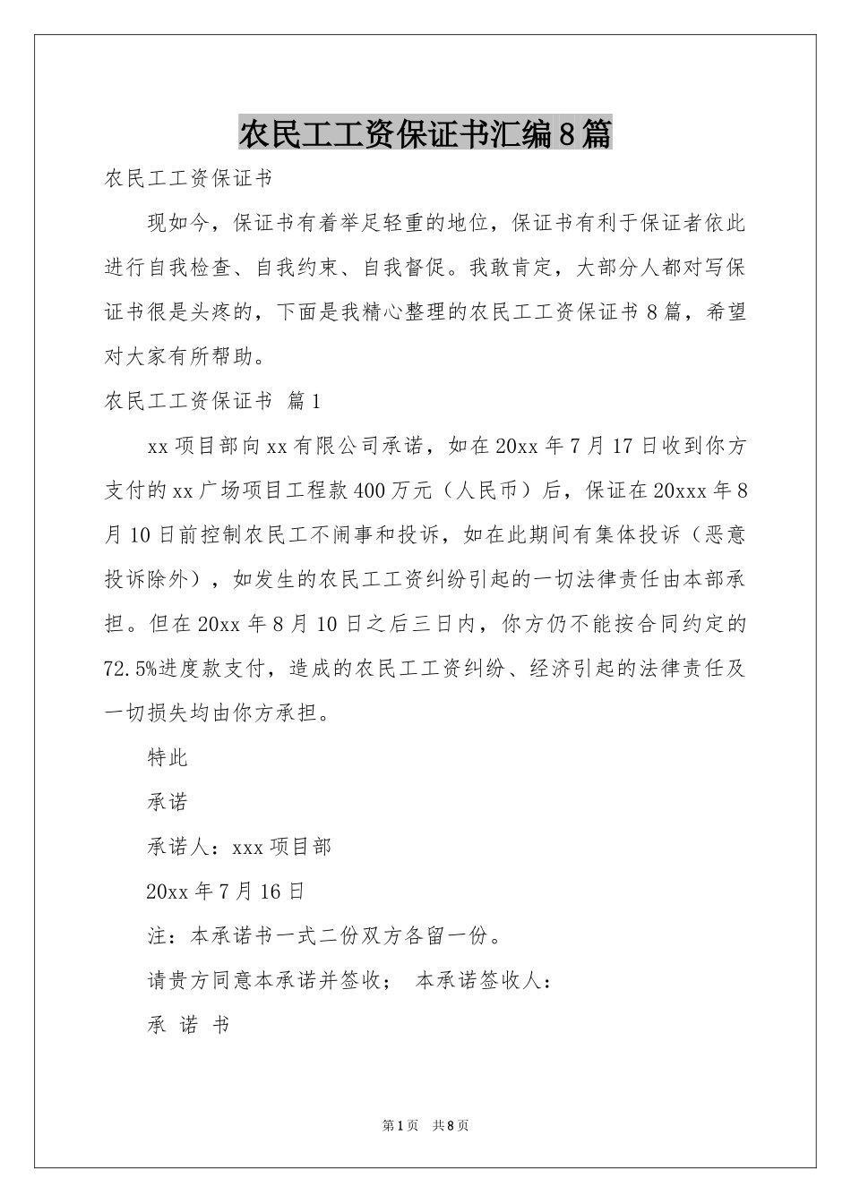 农民工工资保证书汇编8篇_第1页