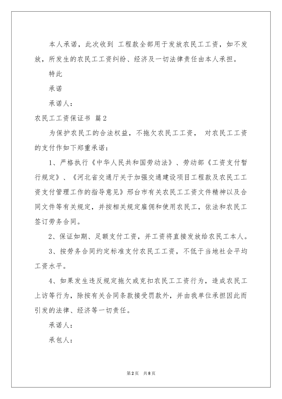 农民工工资保证书汇编8篇_第2页