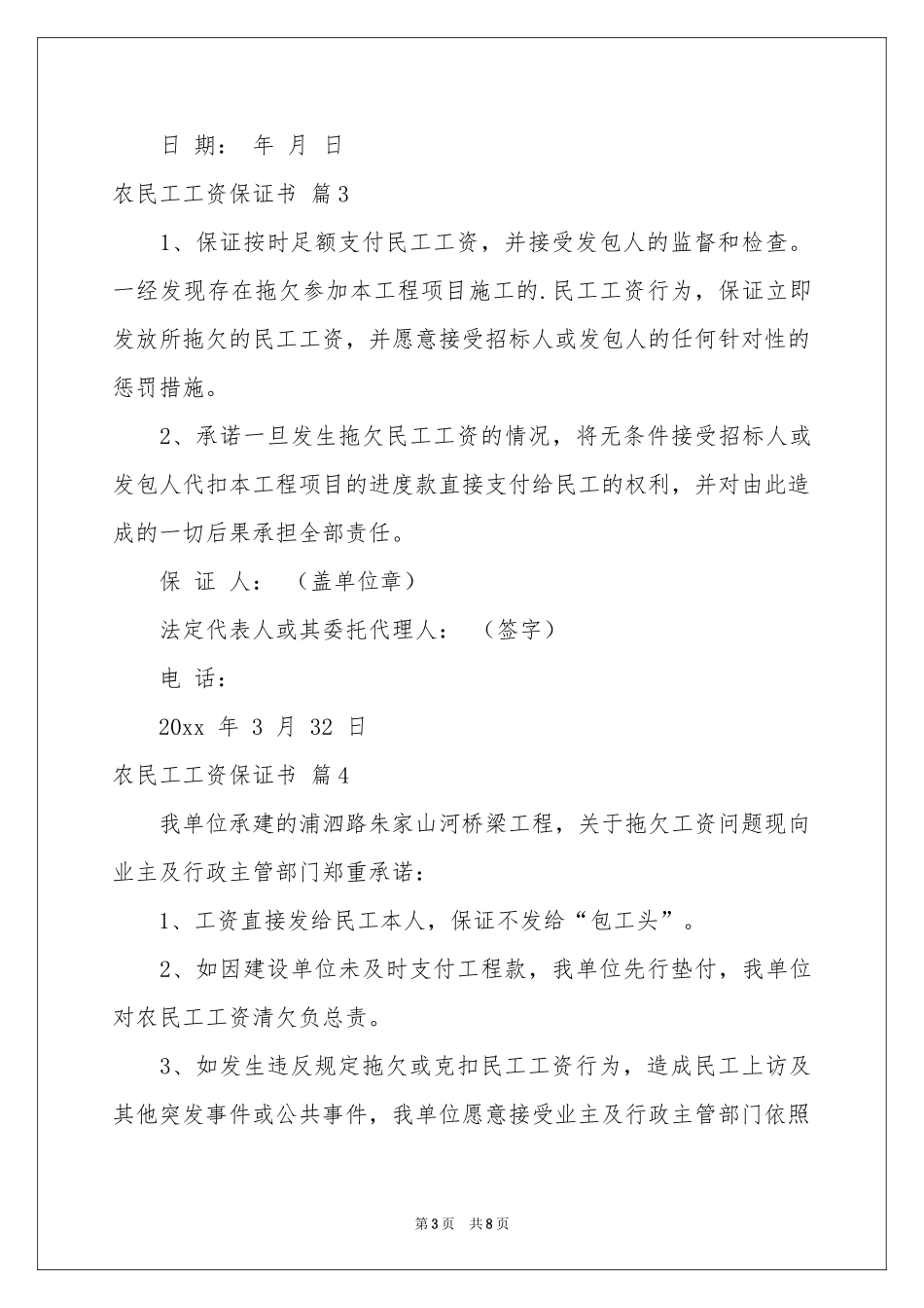 农民工工资保证书汇编8篇_第3页