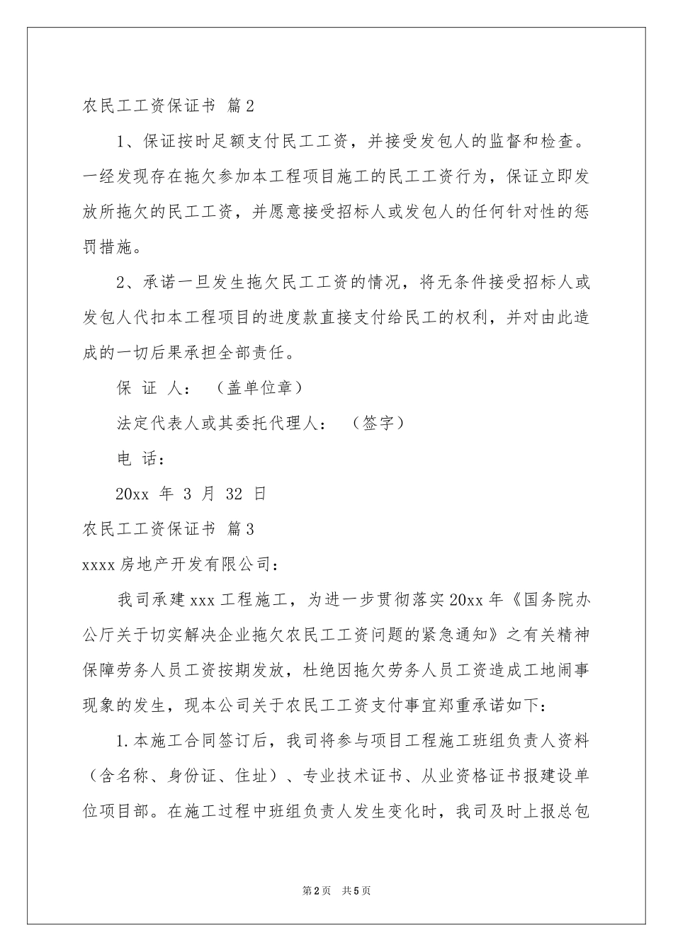 农民工工资保证书范本5篇_第2页