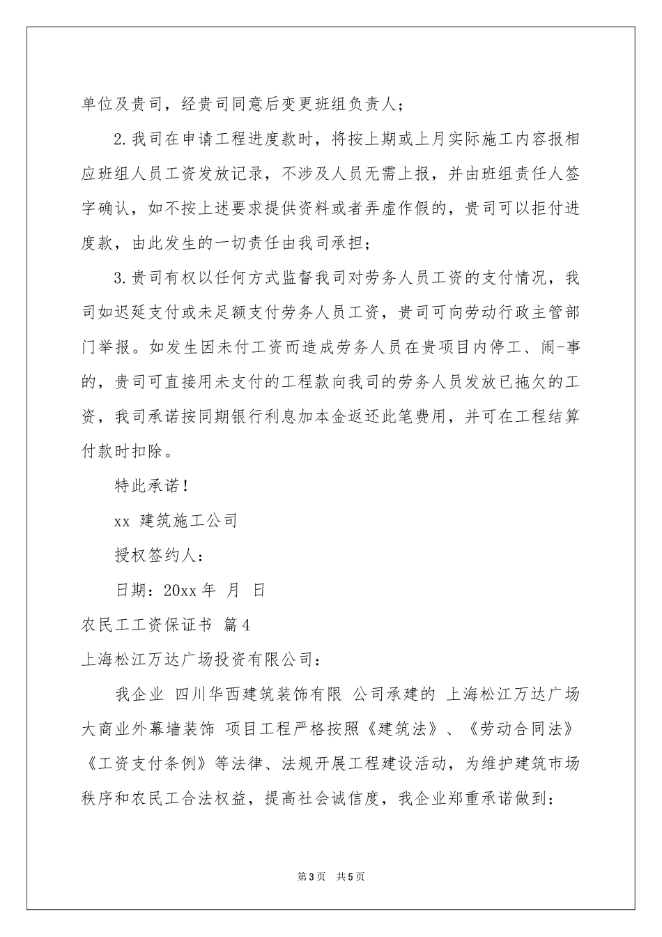 农民工工资保证书范本5篇_第3页