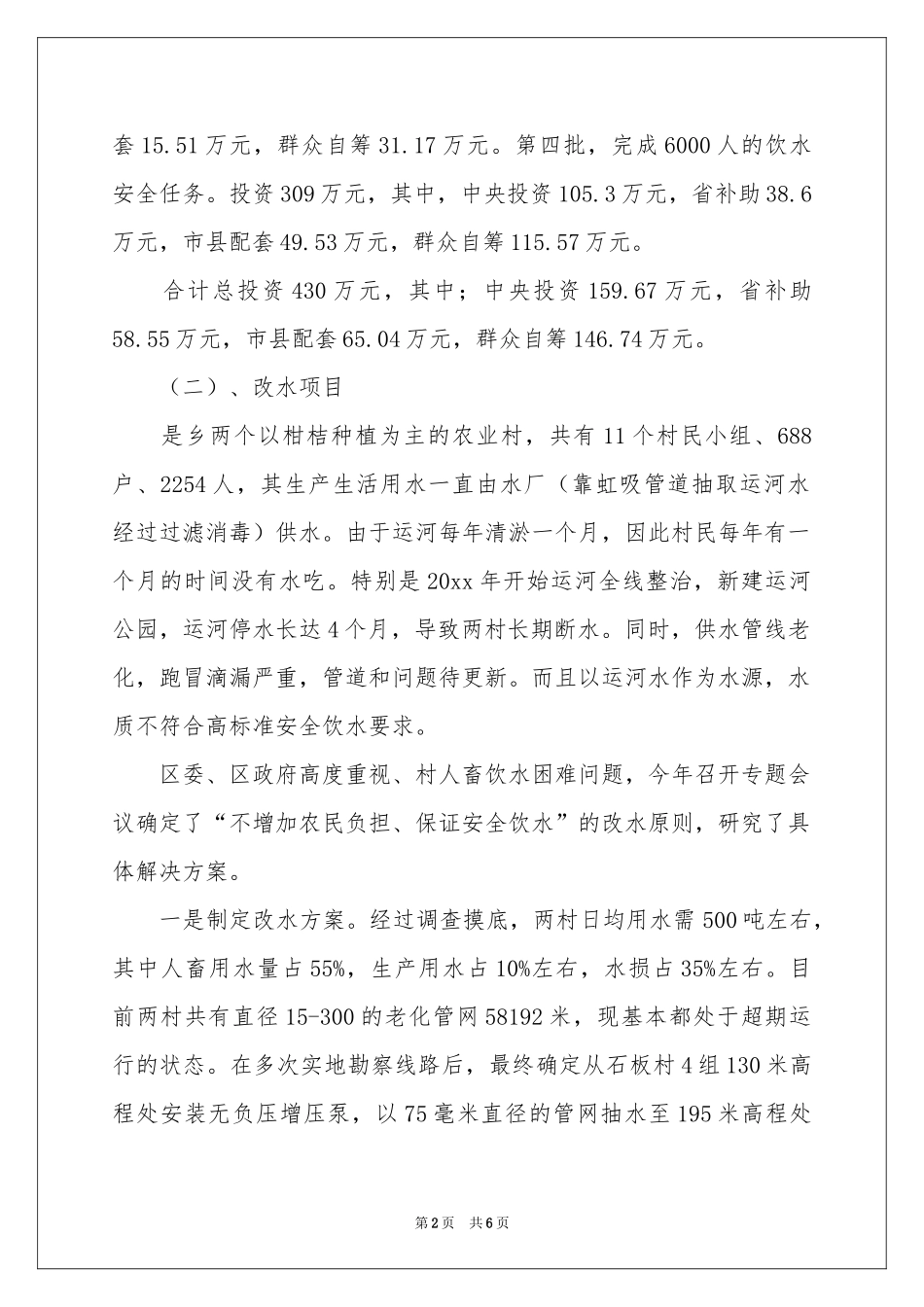 农村饮水安全目标完成情况自查报告_第2页