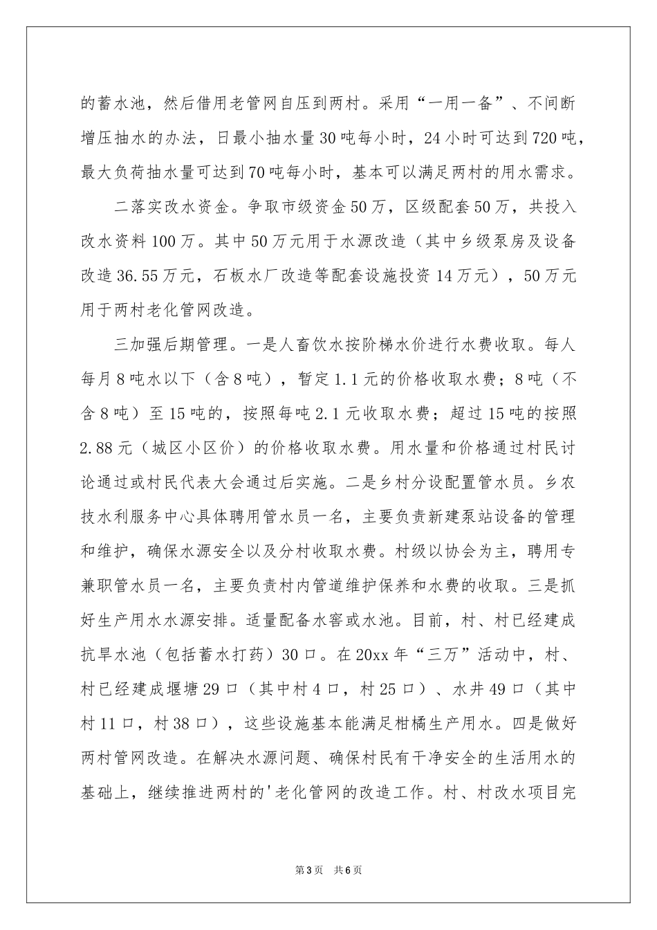 农村饮水安全目标完成情况自查报告_第3页